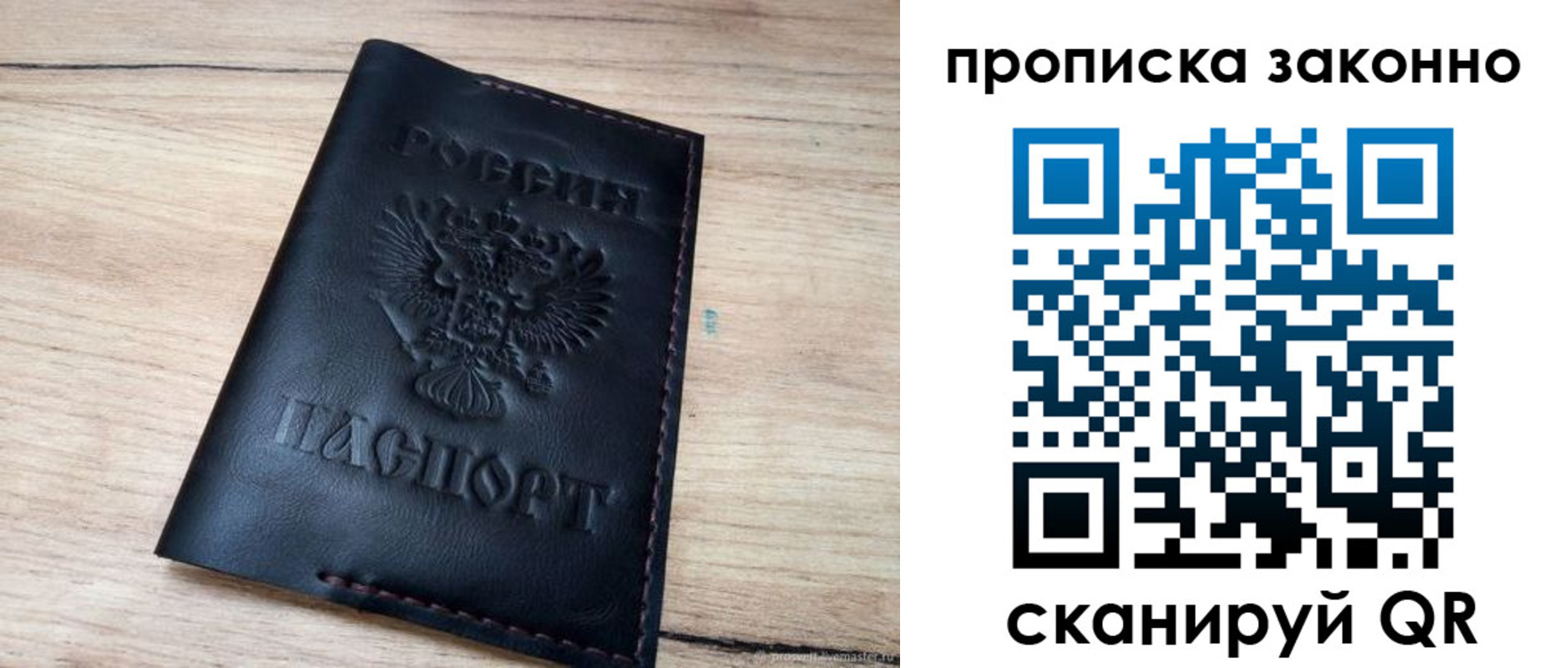 прописка 2025 в Соль-Илецке